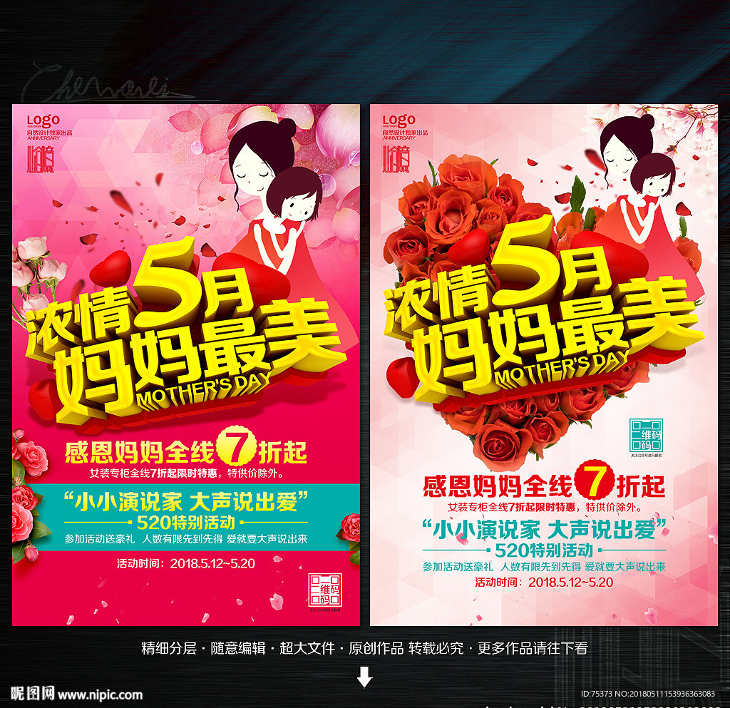 母亲节海报