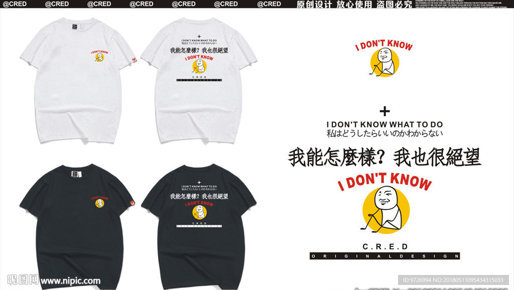 原创T恤印花图案设计