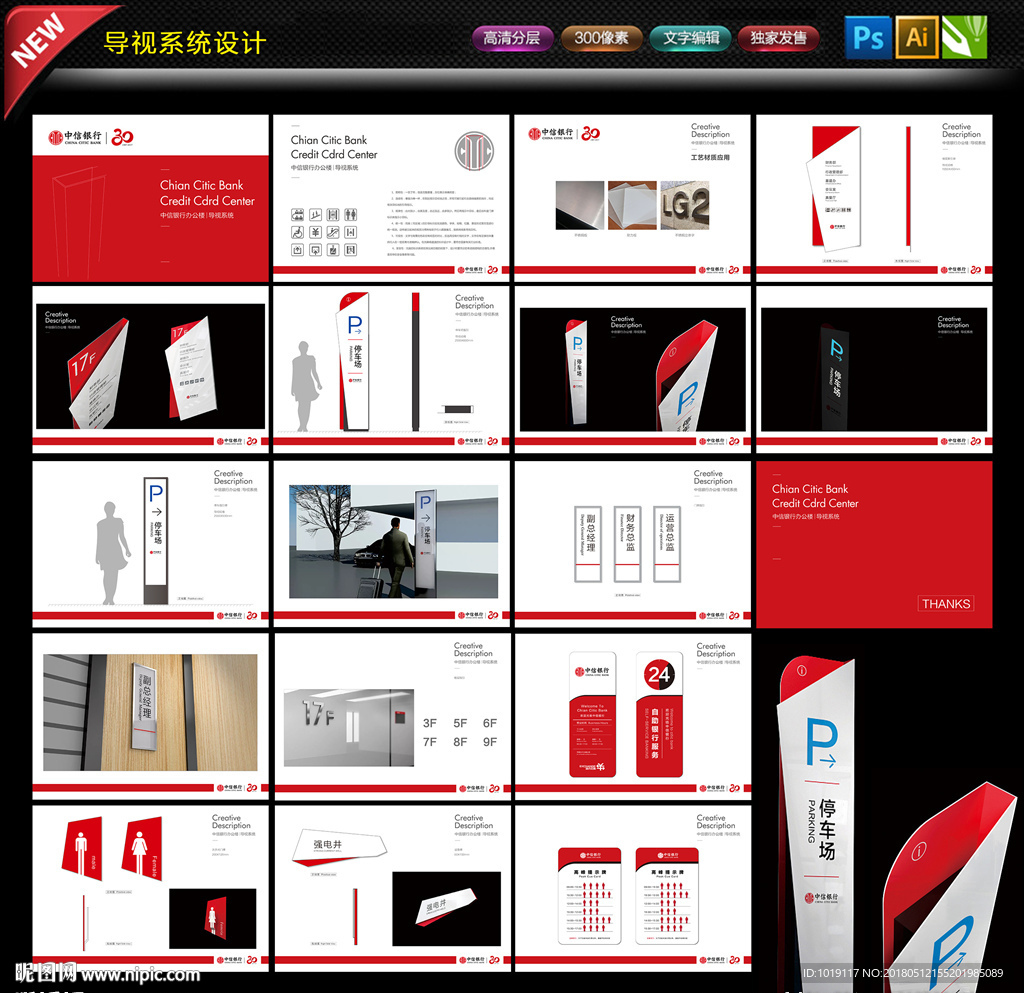 中信银行导视系统