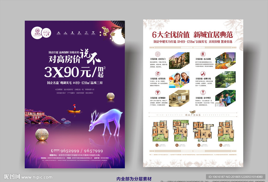 地产广告 地产单页 楼盘广告
