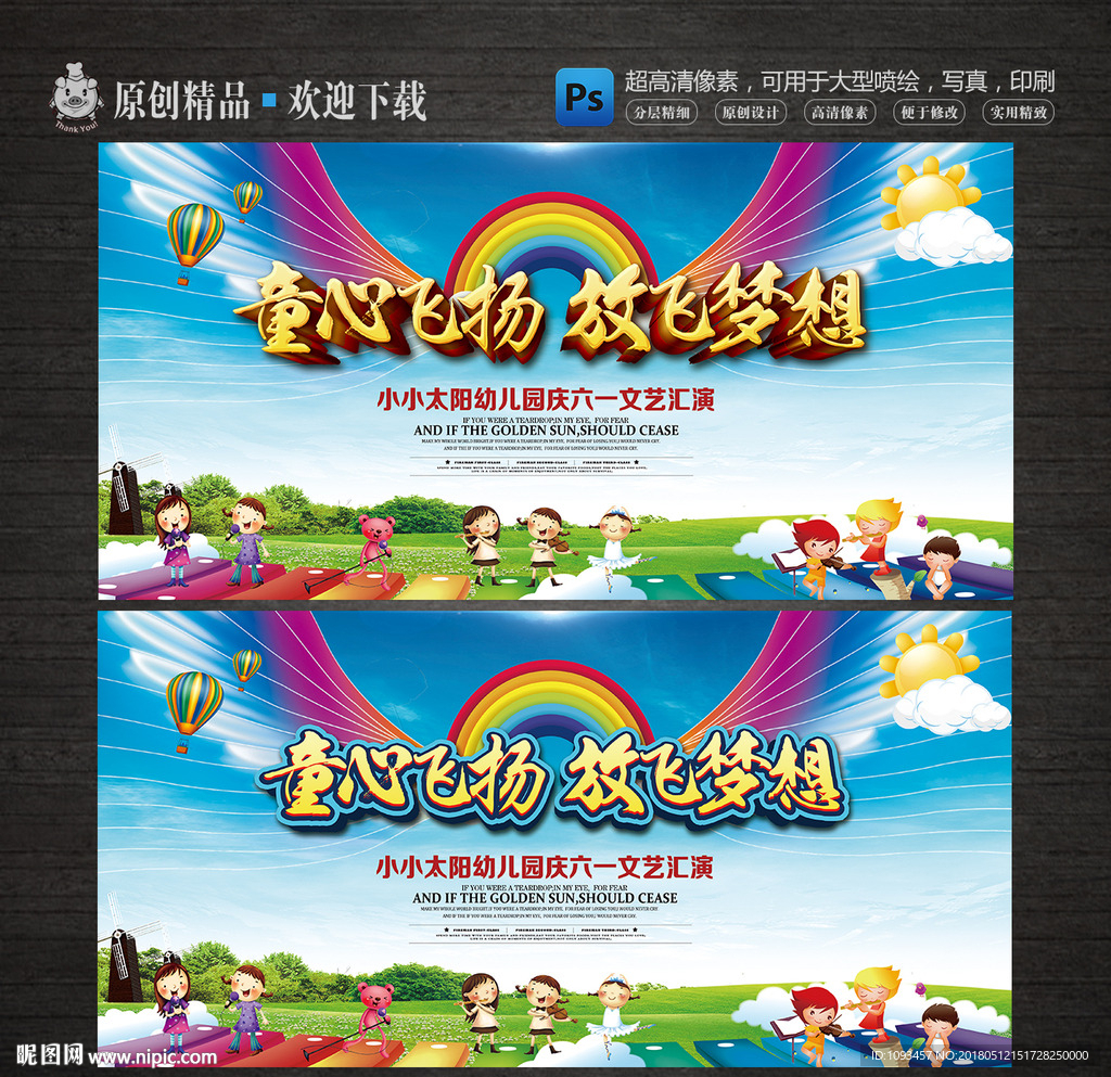 童心飞扬六一晚会舞台背景