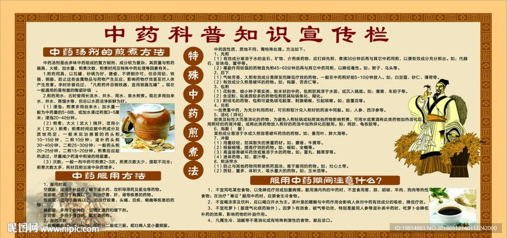 中药展板