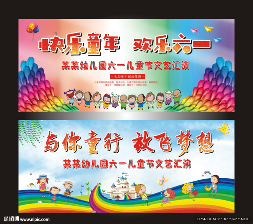 与你同行 放飞梦想