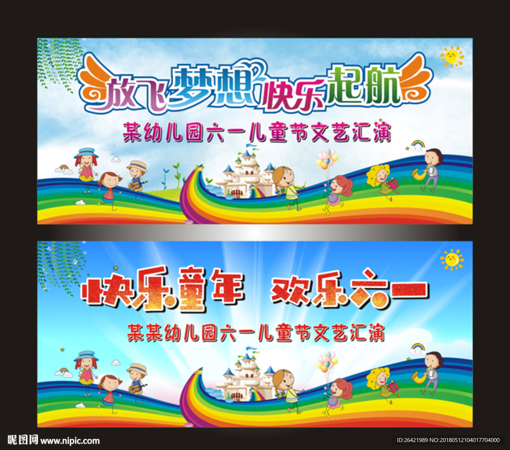 快乐童年 欢乐六一