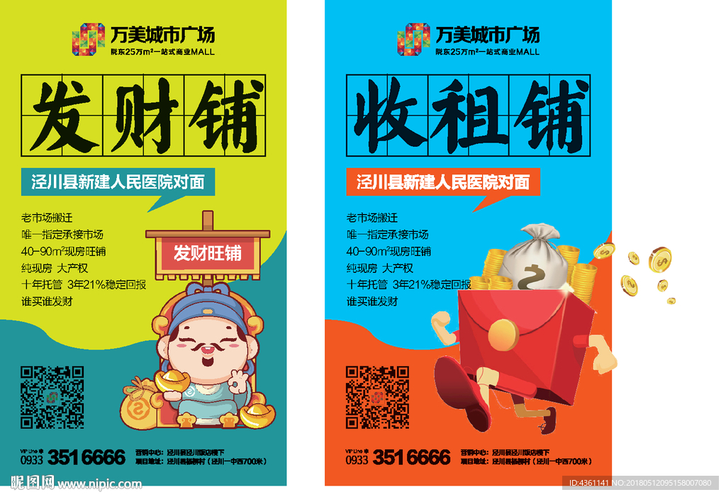 商业地产DM 商业地产广告