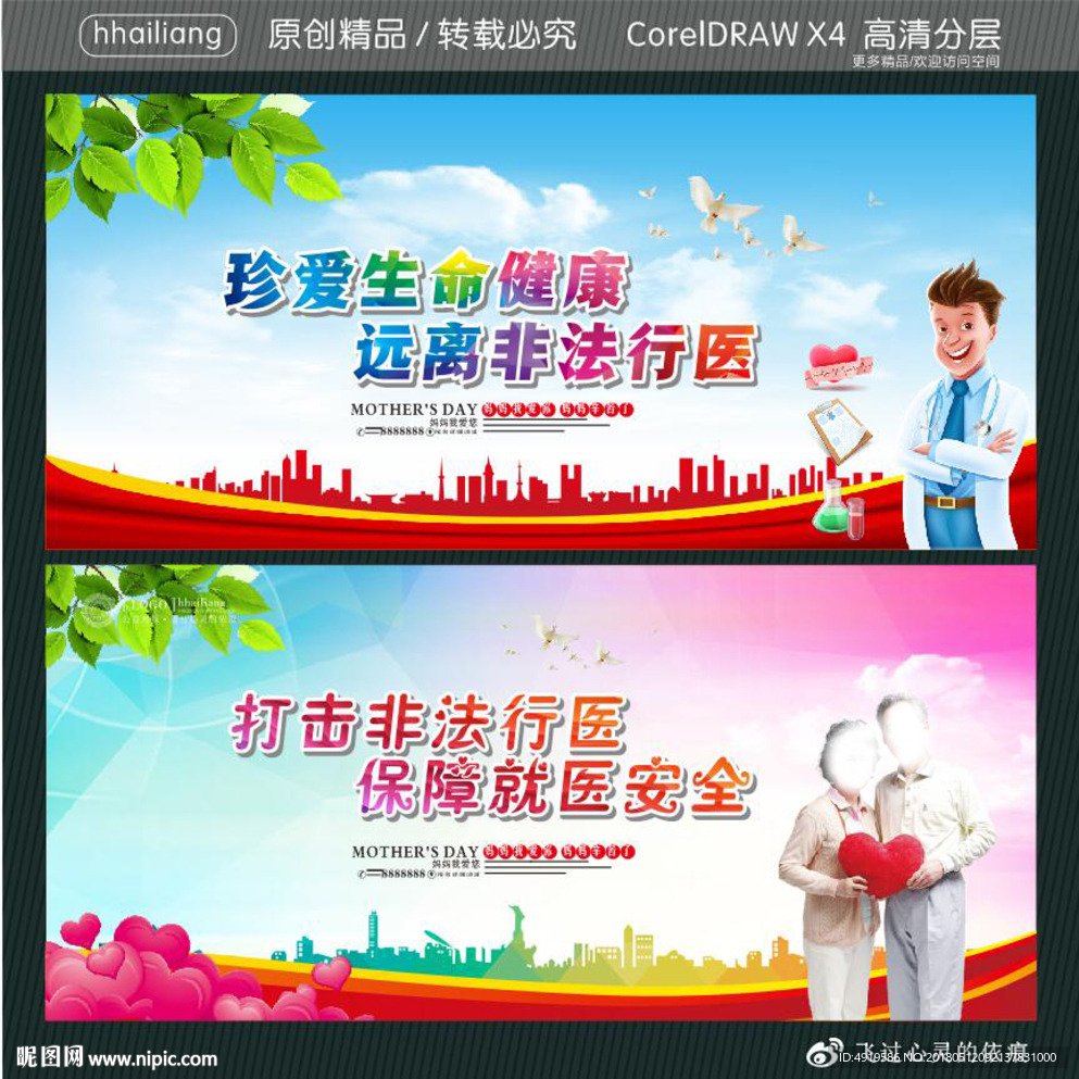 打击非法行医 保障就医安全 珍