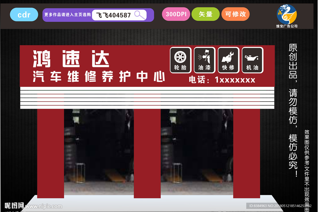 车行招牌 车行门头  富记 汽