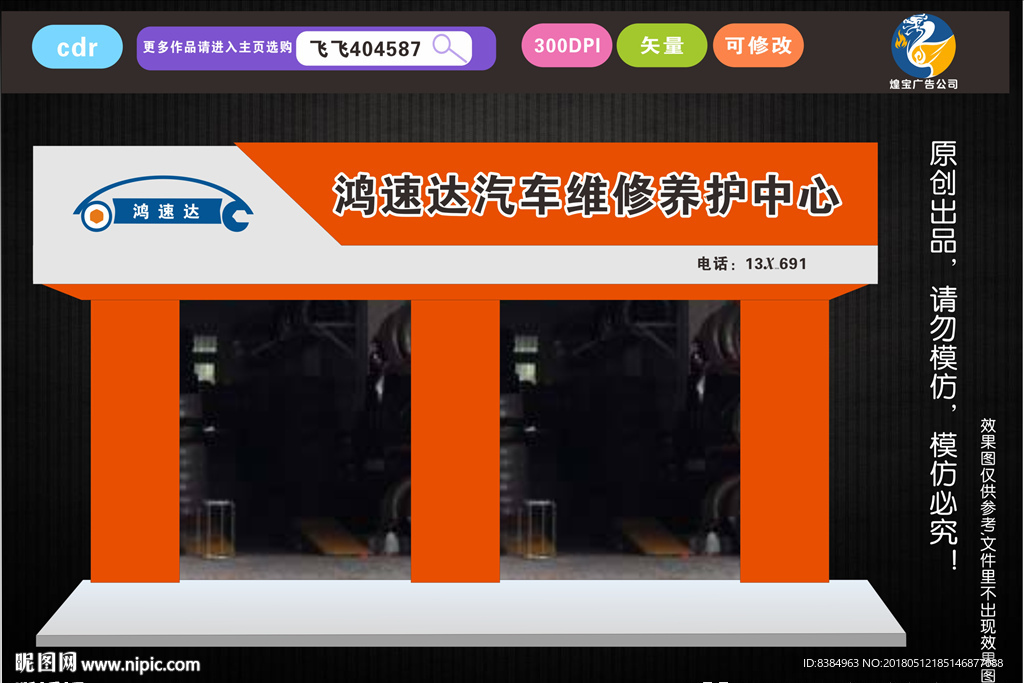 车行招牌 车行门头  富记 汽