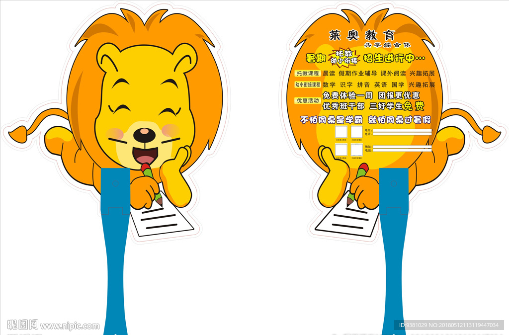 小狮子卡通广告扇子