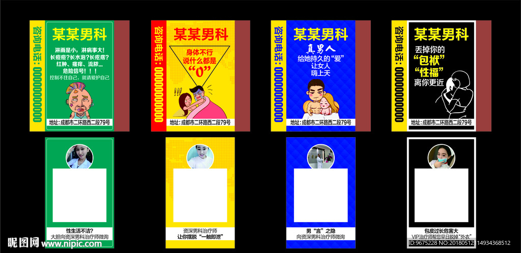 精品男科火柴盒