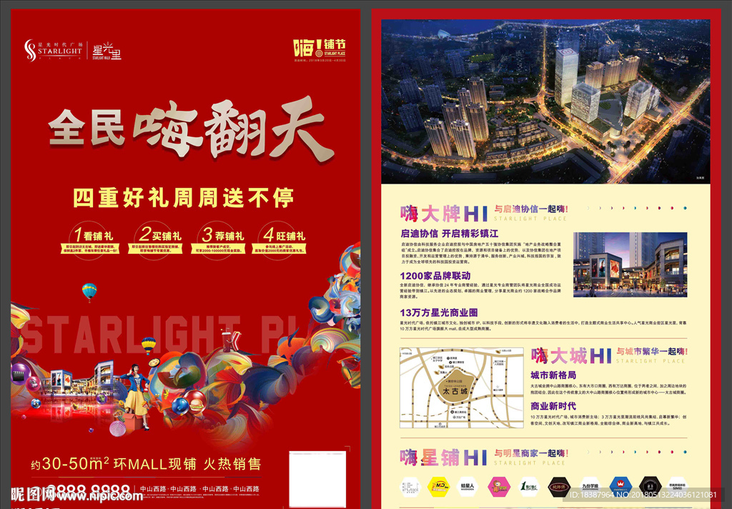 地产商业海报