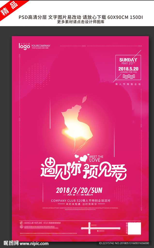 创意酒吧夜店520情人节海报