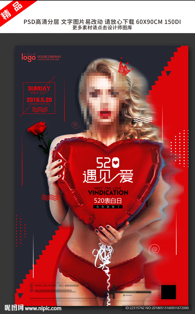 创意时尚520情人节海报