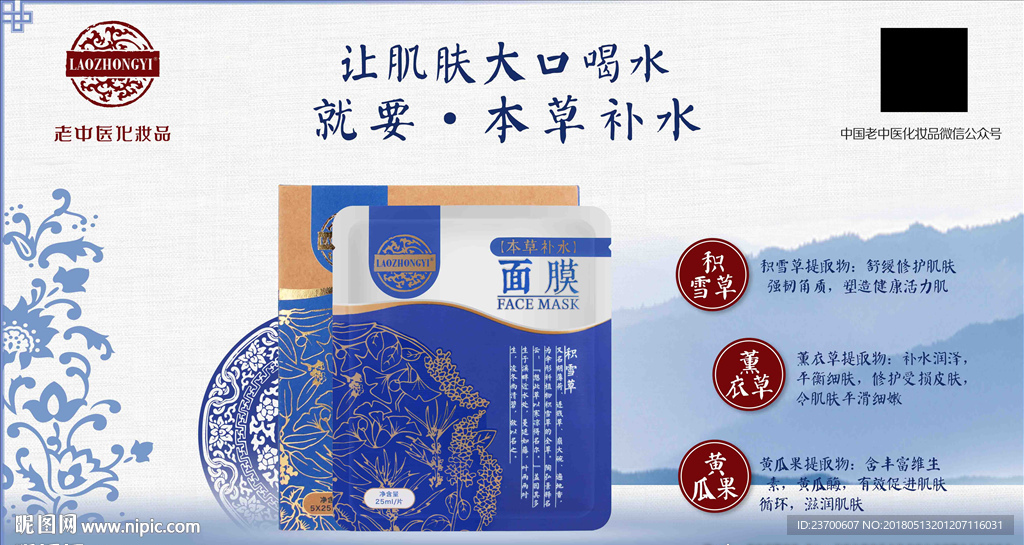 老中医本草补水面膜