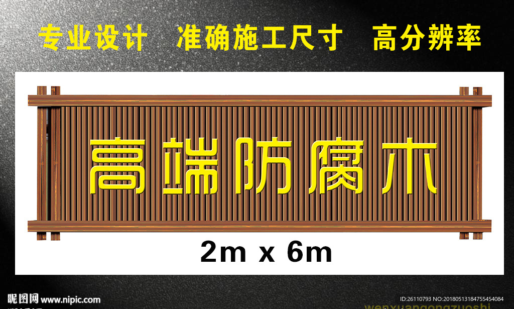 高端防腐木门头4