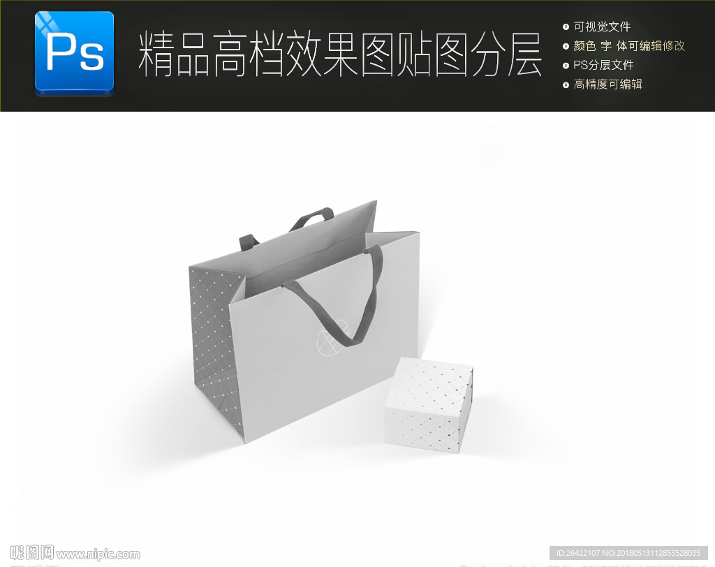 手拎包装袋横版样机贴图