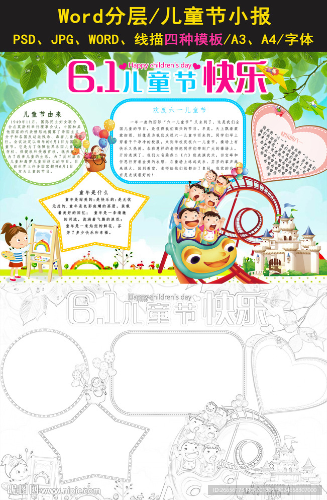 六一儿童节小报