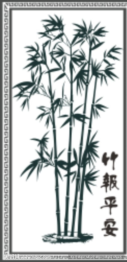 竹报平安 竹子 矢量图  玄关