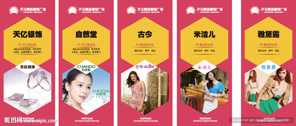 商场广告 品牌展板