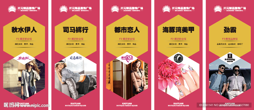 商场广告 品牌展板