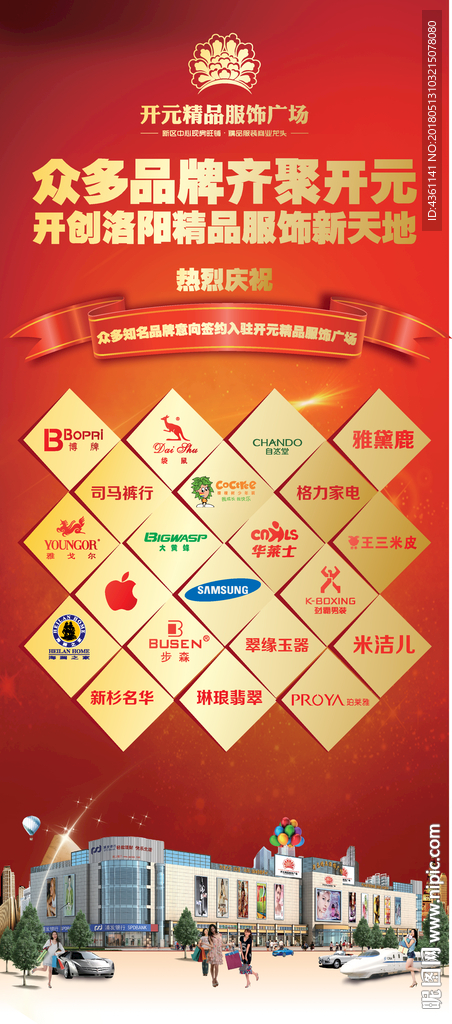 品牌展架 商业地产展架