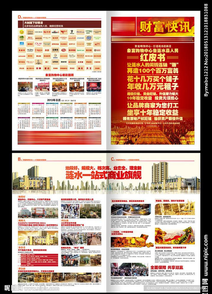 商业地产DM 商业地产折页