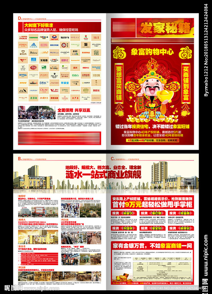 商业地产DM 商业地产折页