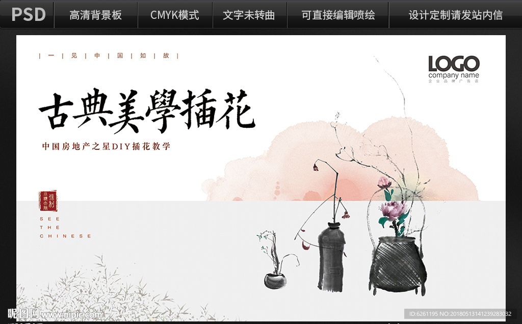 插花教学背景设计