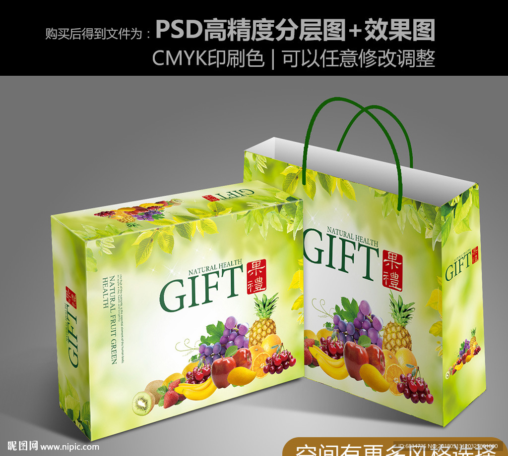 水果礼盒 水果包装 展开图