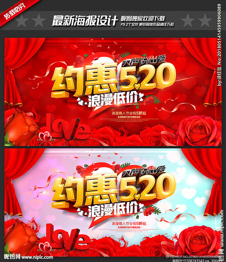 520海报