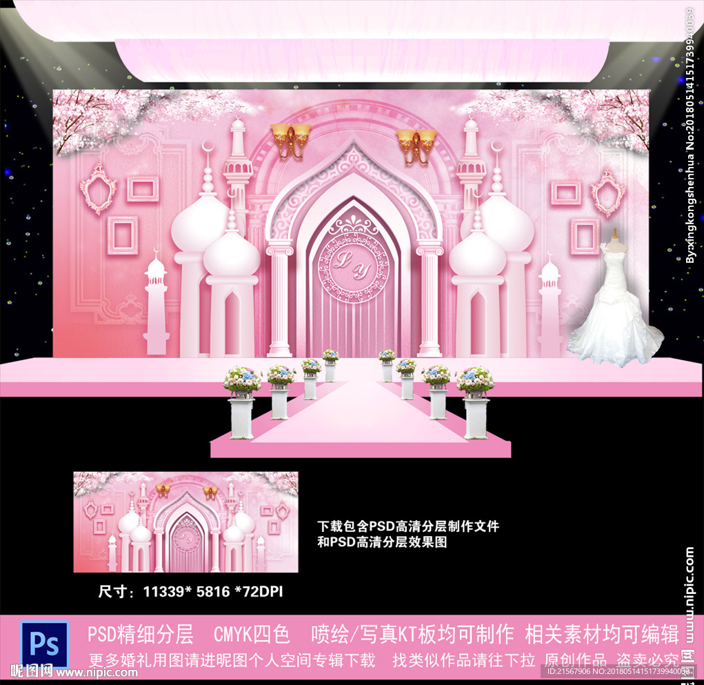 粉色城堡主题婚礼