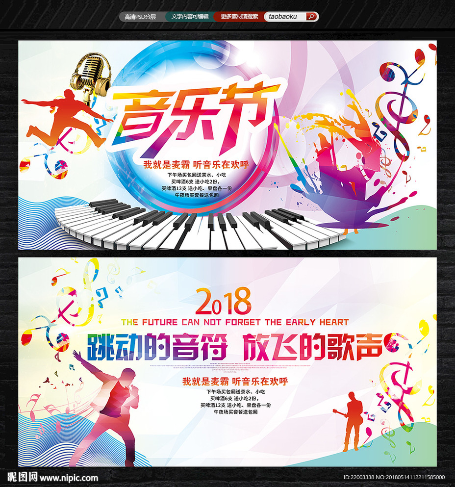 音乐舞台背景展板歌唱比赛