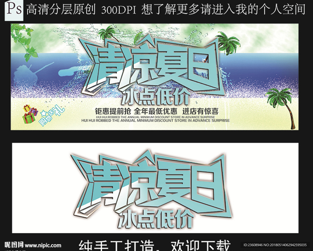 清凉夏日 冰点低价