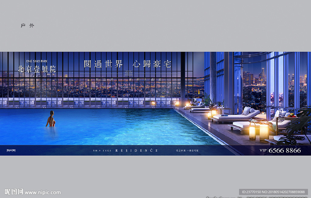 地产 豪宅 户外