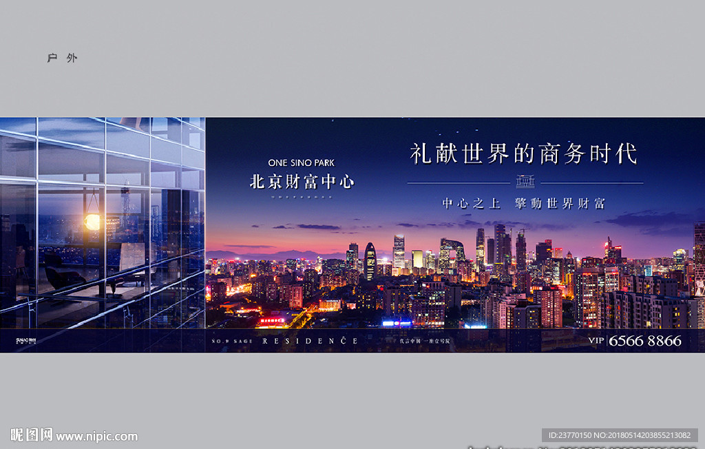 地产 写字楼 户外