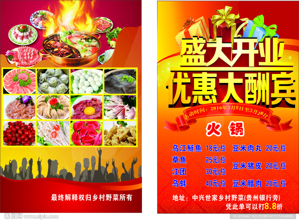 火锅宣传单
