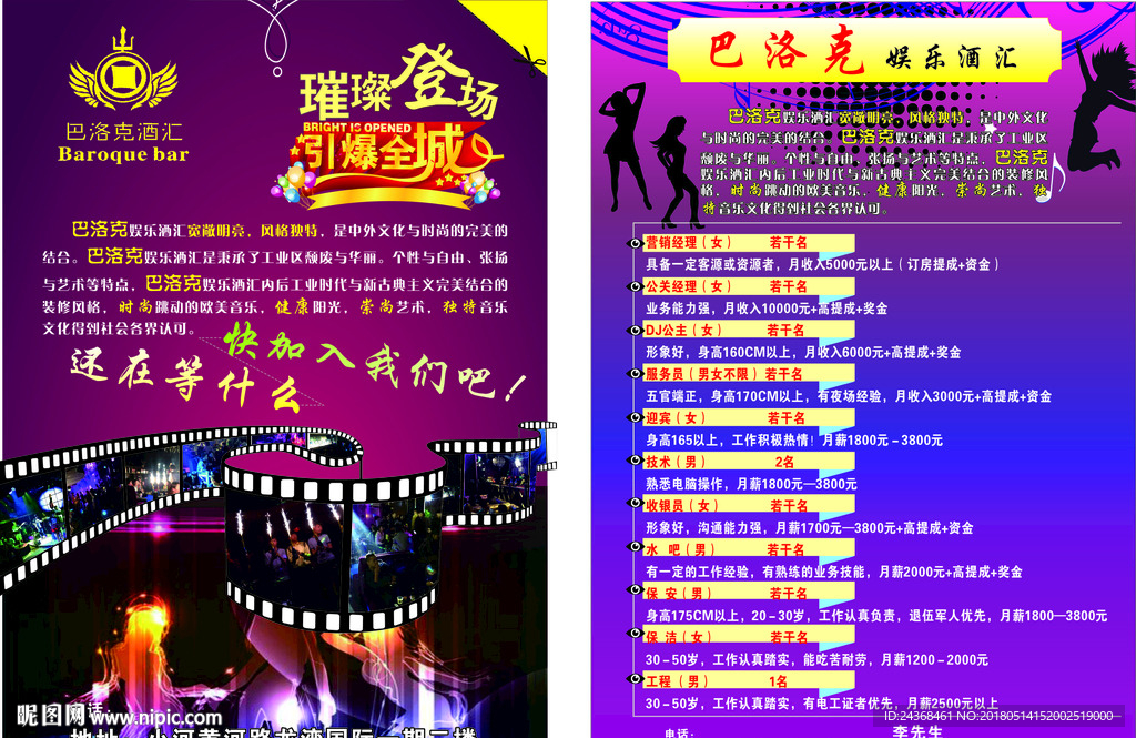 巴洛克酒店宣传单