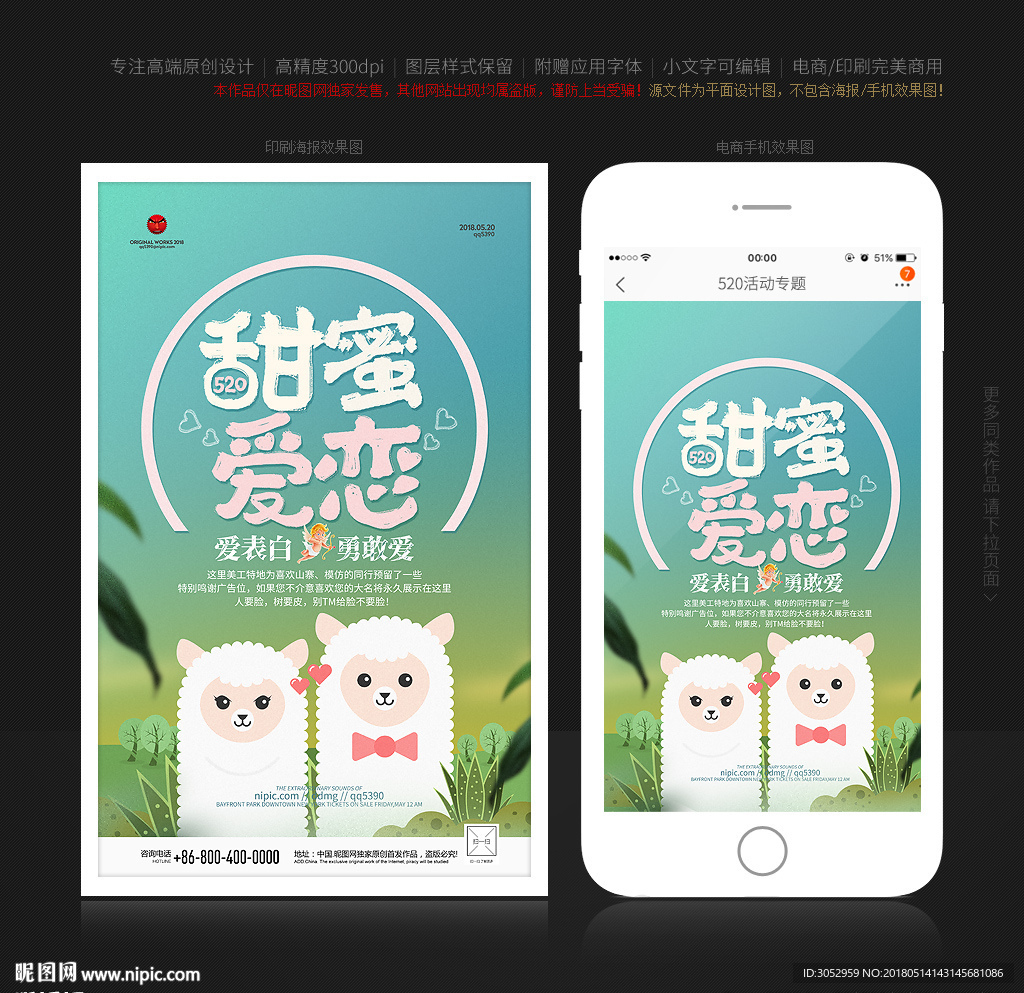 520海报