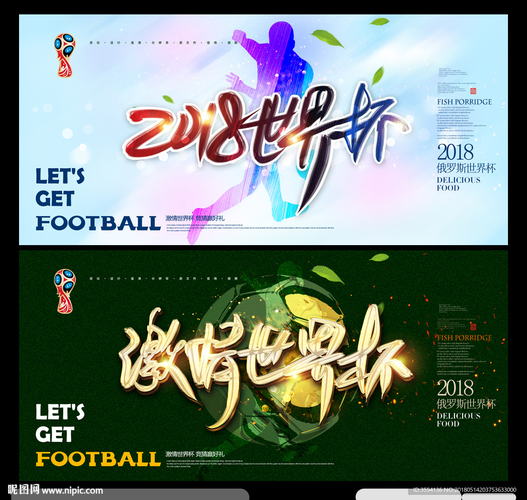 世界杯海报