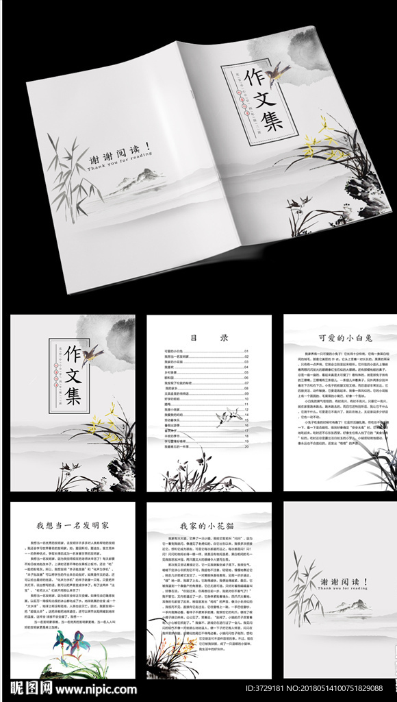 水墨花卉系列中小学生作文集封面