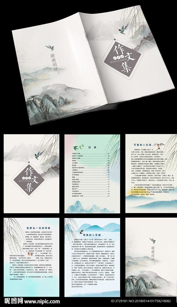 春光无限水墨山水学生作文集作品