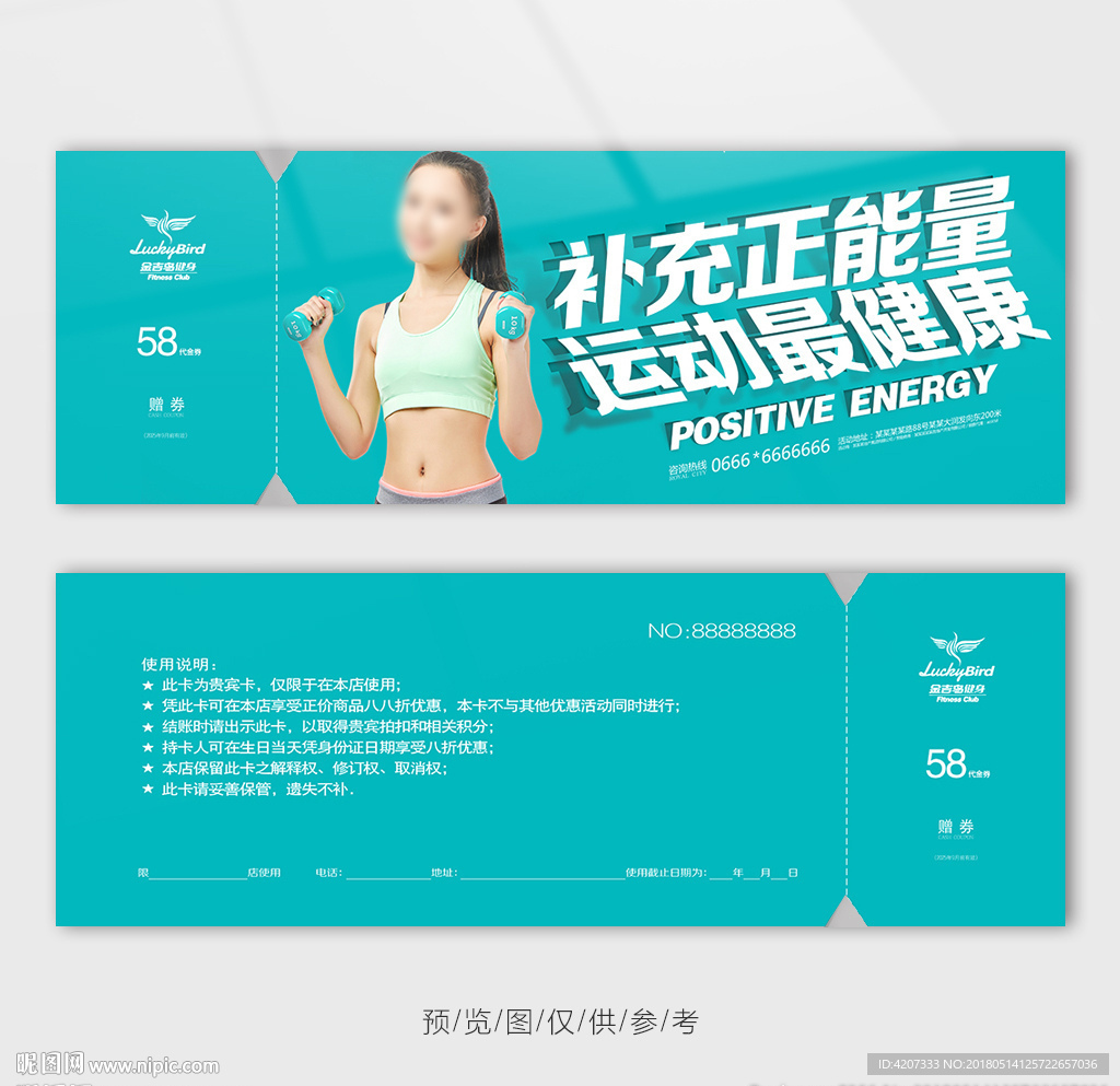 哑铃训练减肥代金券