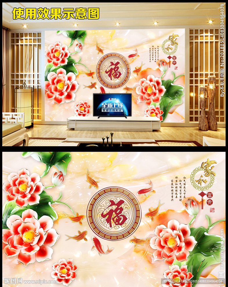 玉雕家和富贵牡丹九鱼电视背景墙