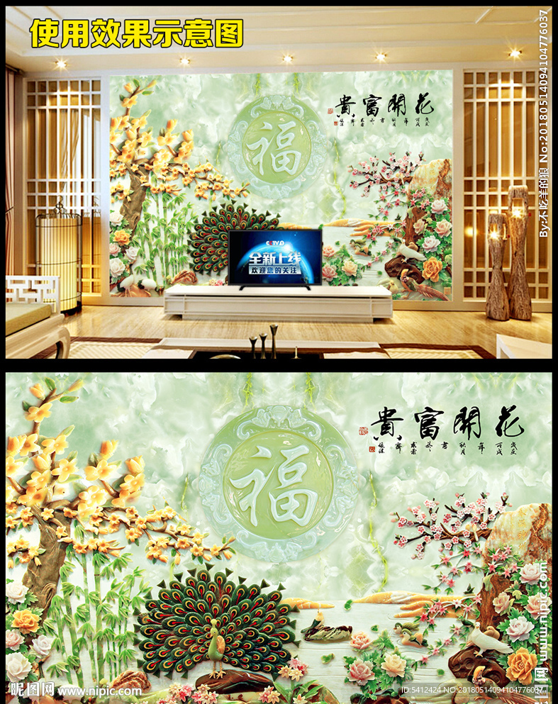 玉雕牡丹富贵吉祥福字电视背景墙