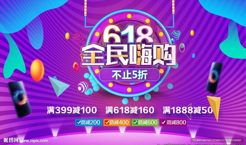 618大促海报