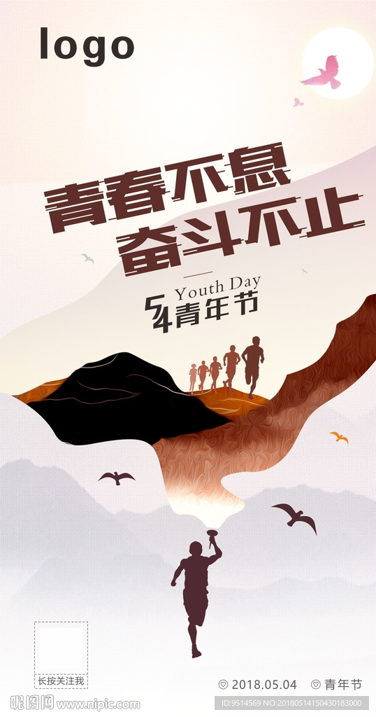 五四青年节高端推图