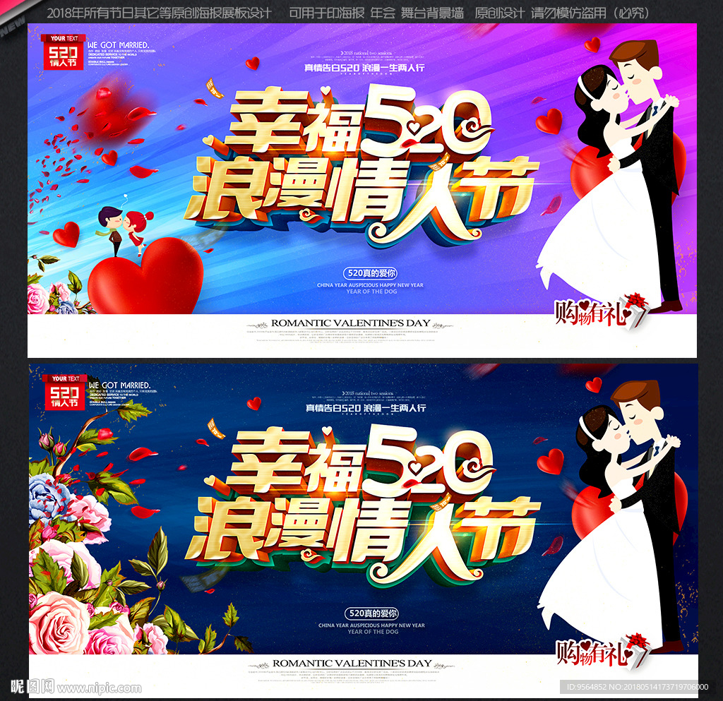 520情人节