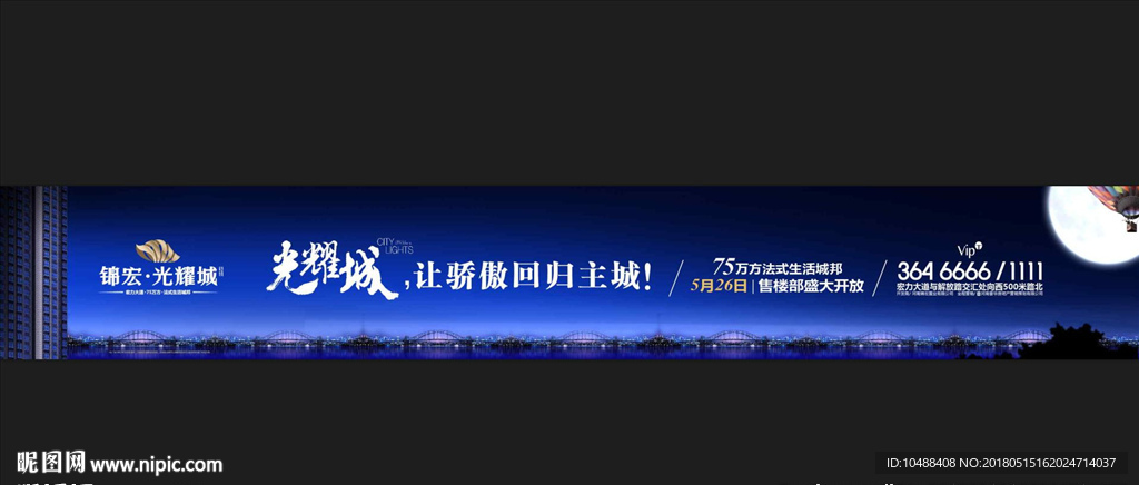 地产 户外 围挡 广告 围墙