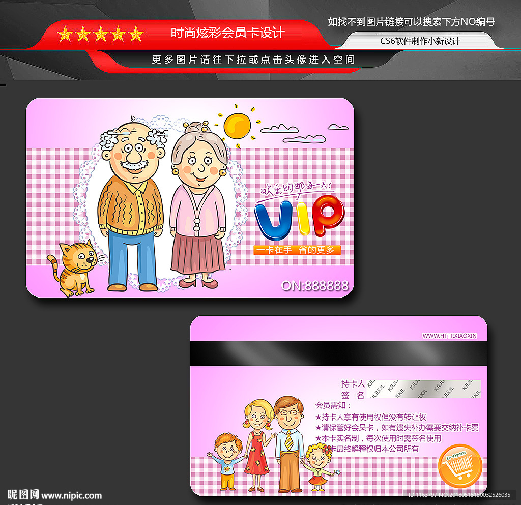 健康老人会员卡
