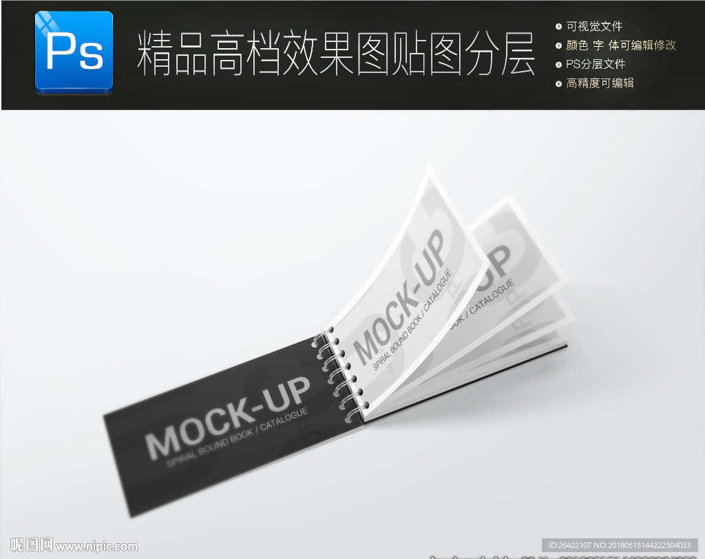 通用高档画册封面一键贴图